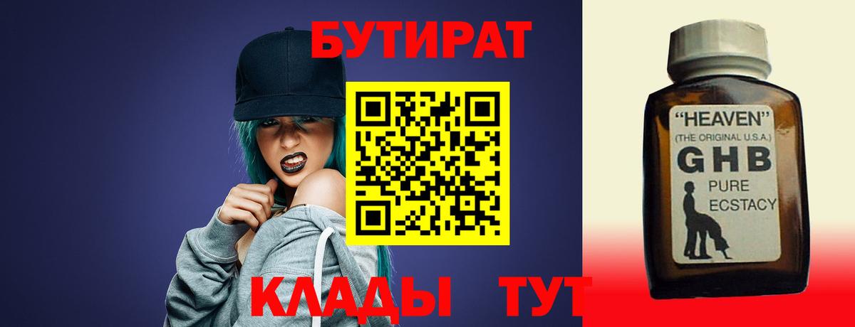 БУТИРАТ оксана Александров