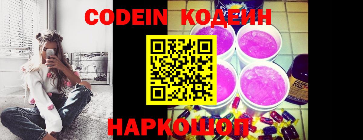 Codein Purple Drank  Вход с VPN  Кодеин Purple Drank  Александров 