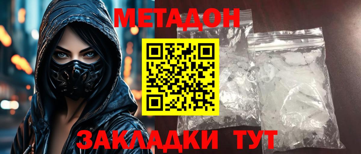 МЕТАДОН мёд Александров