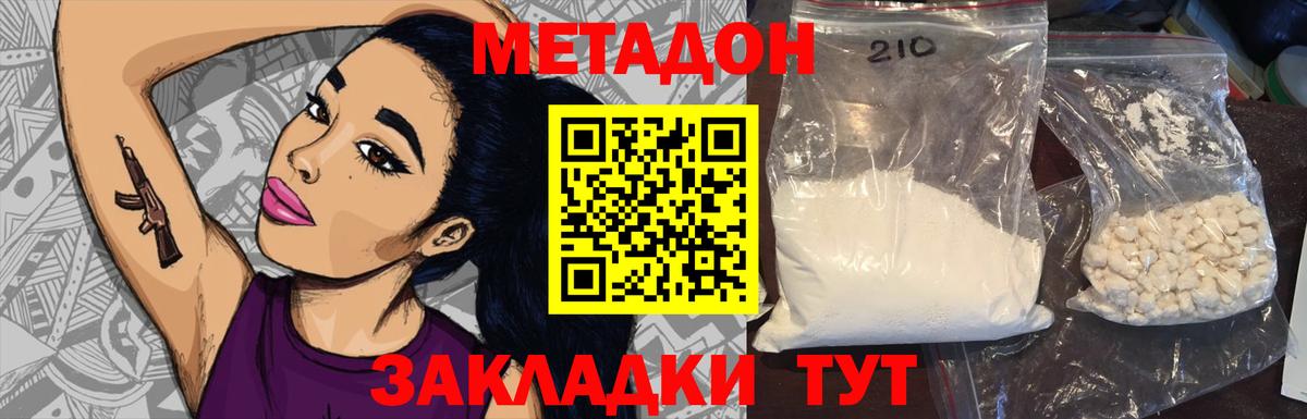 МЕТАДОН кристалл  Вход с VPN  МЕТАДОН VHQ  Александров 