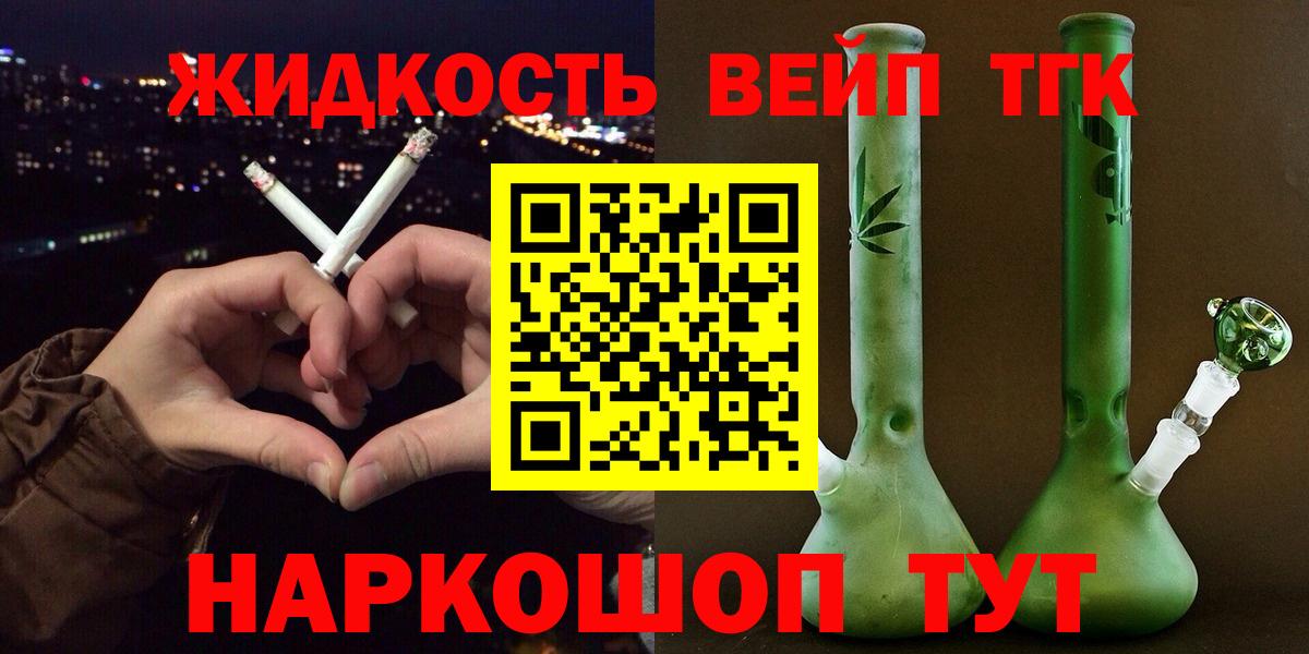 Александров  ТГК концентрат  Вход с VPN  как найти   ТГК вейп с тгк 